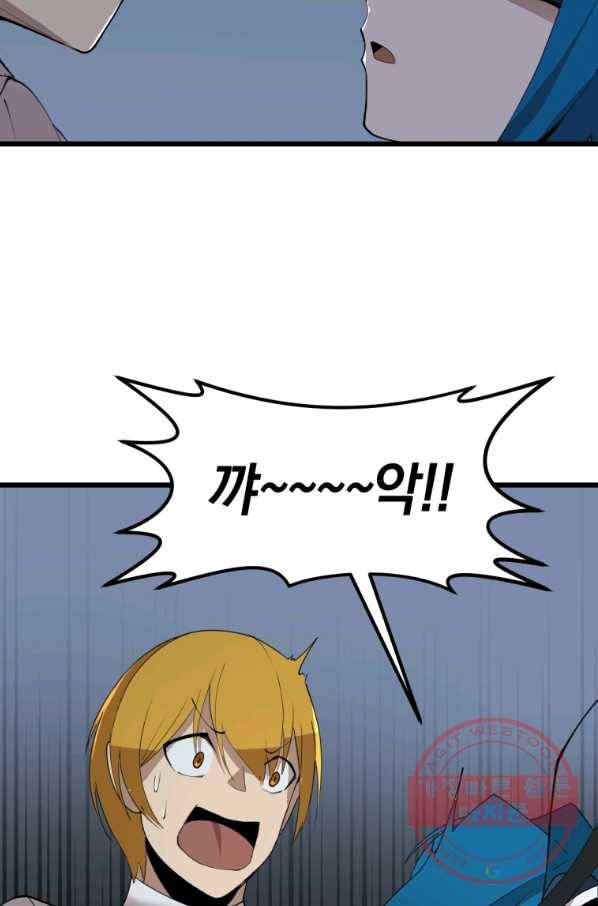 던전 마제스티 119화 60
