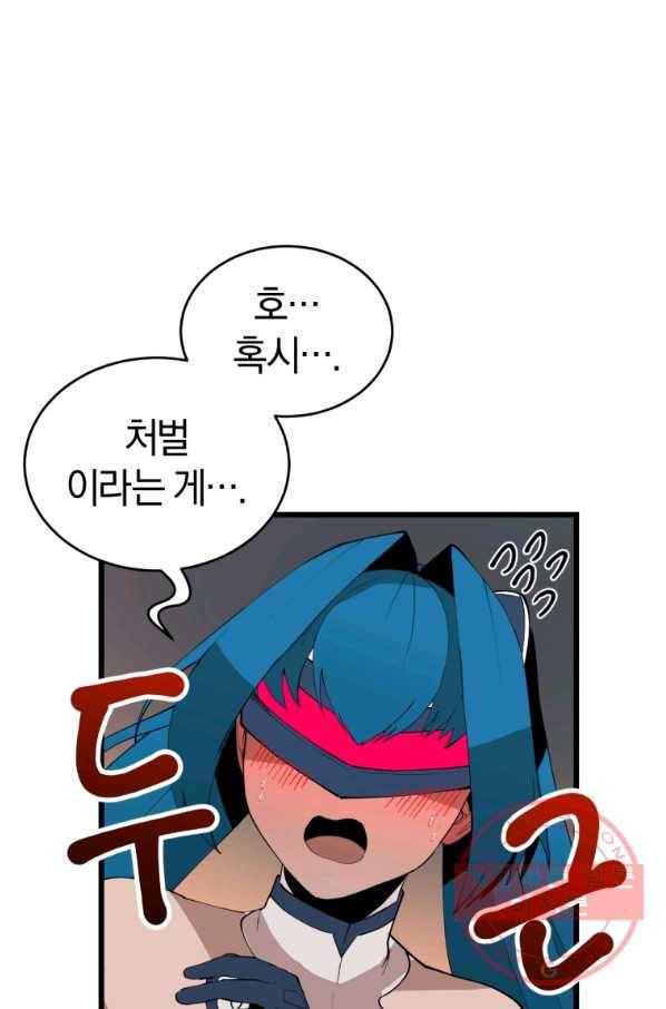 던전 마제스티 119화 63