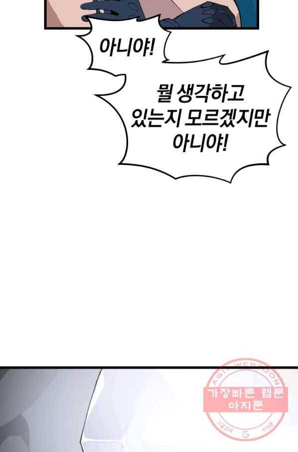 던전 마제스티 119화 64