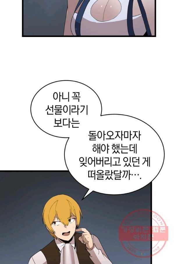 던전 마제스티 119화 67