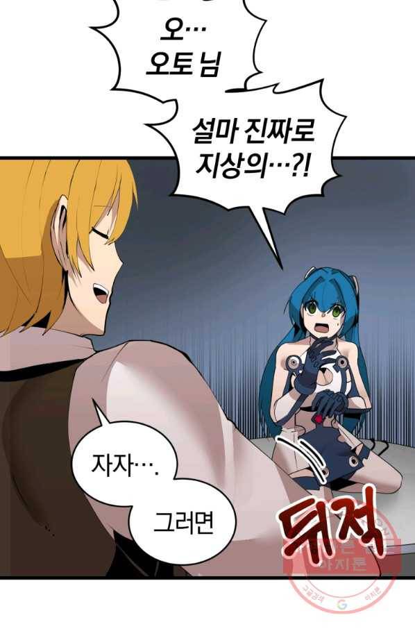 던전 마제스티 119화 72