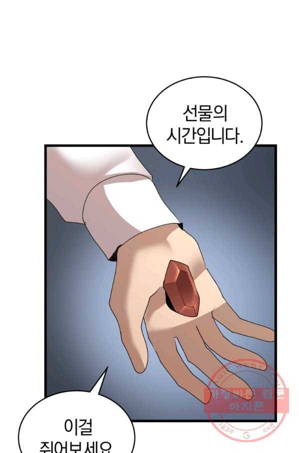 던전 마제스티 119화 73