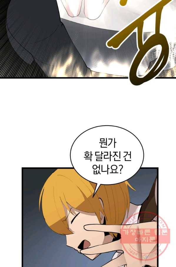 던전 마제스티 119화 78