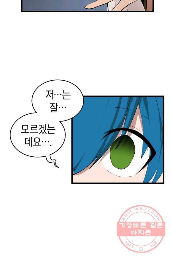 던전 마제스티 119화 79