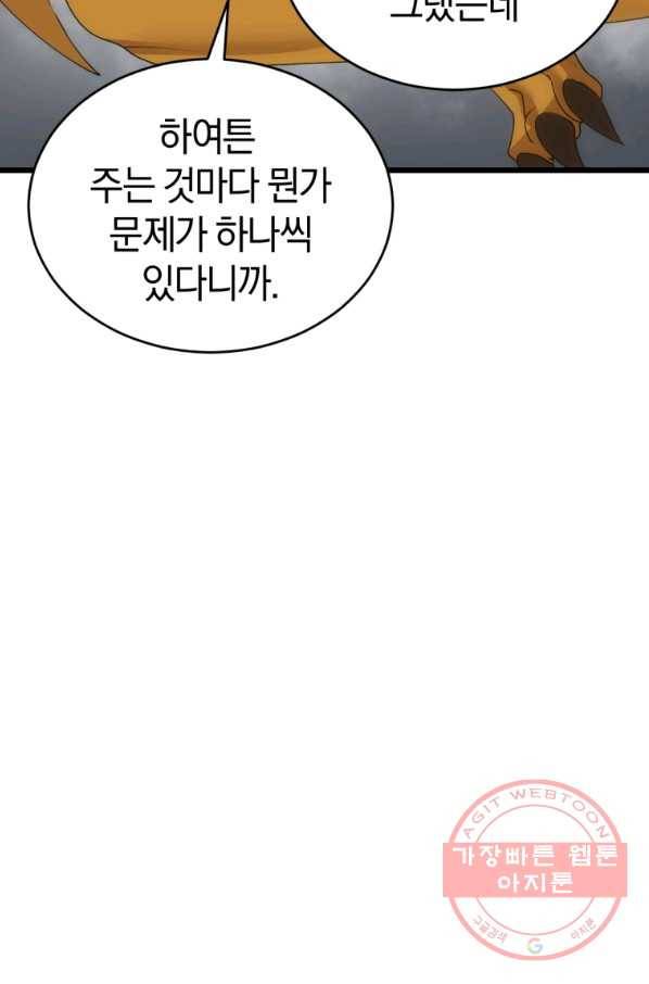 던전 마제스티 119화 82