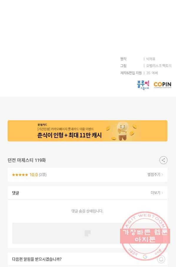 던전 마제스티 119화 83