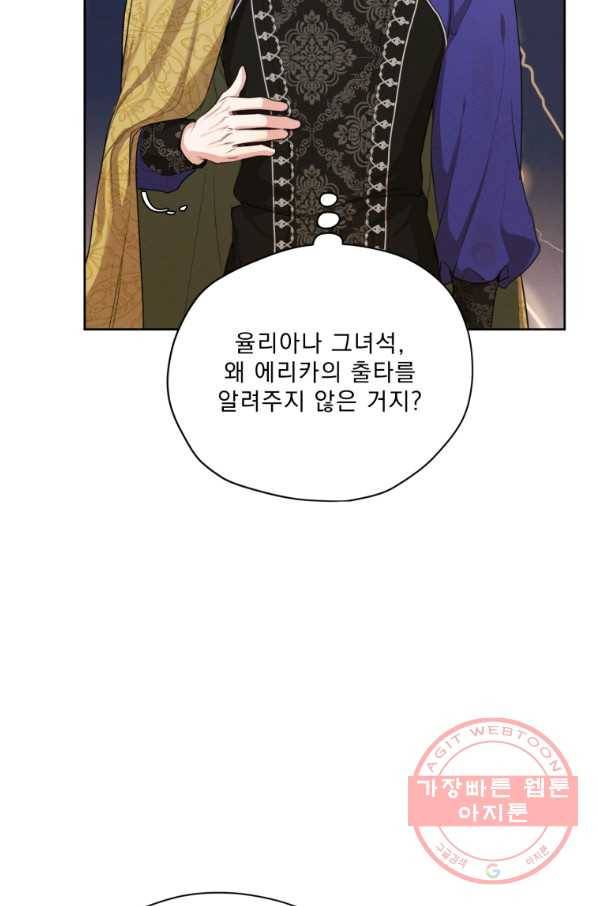 나는 남주의 전 여친이었다 60화 4