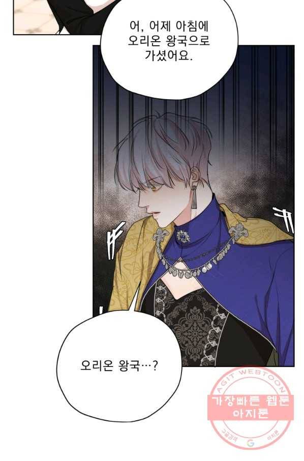 나는 남주의 전 여친이었다 60화 7