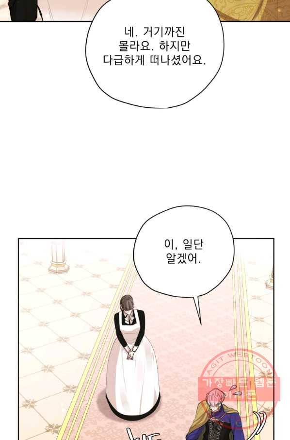 나는 남주의 전 여친이었다 60화 9