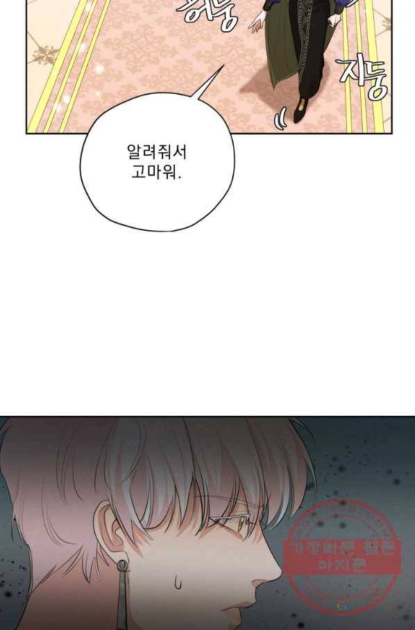 나는 남주의 전 여친이었다 60화 10