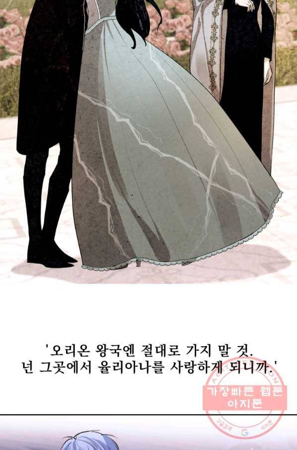 나는 남주의 전 여친이었다 60화 12