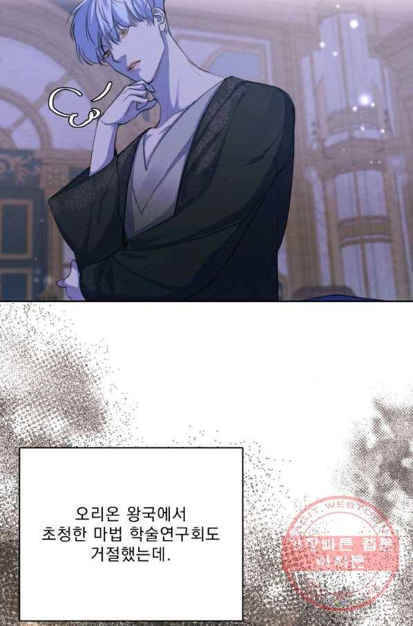 나는 남주의 전 여친이었다 60화 13