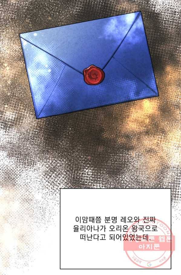 나는 남주의 전 여친이었다 60화 14