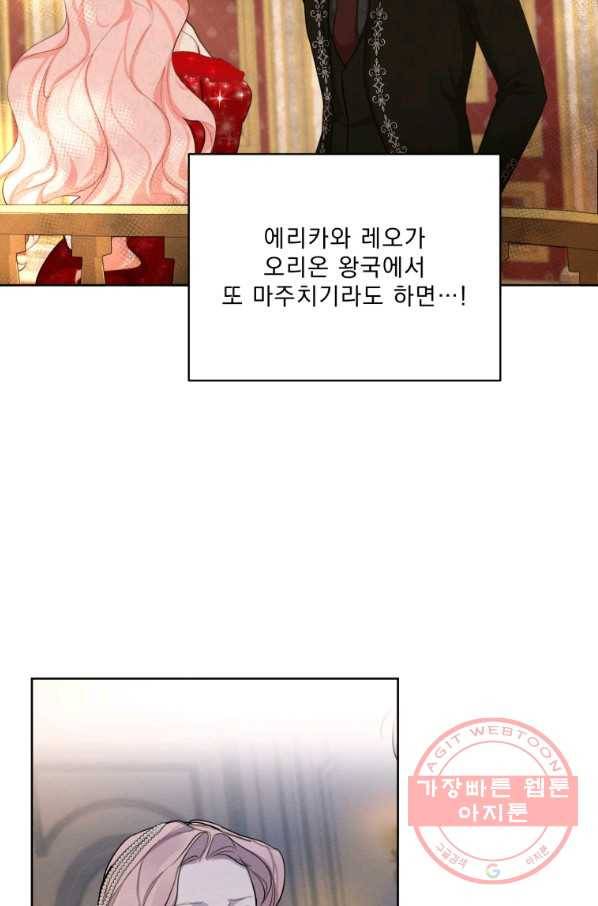 나는 남주의 전 여친이었다 60화 16