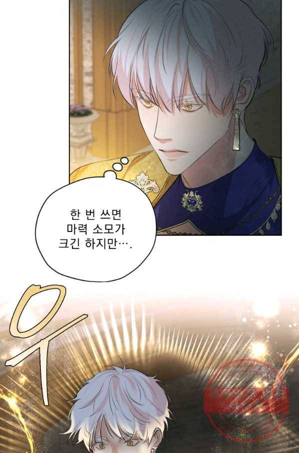 나는 남주의 전 여친이었다 60화 18