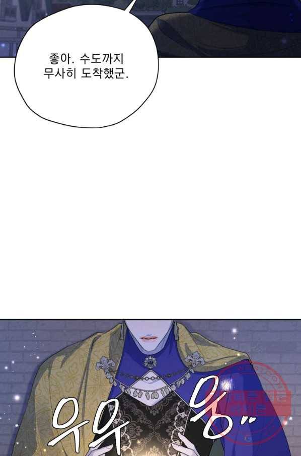 나는 남주의 전 여친이었다 60화 28