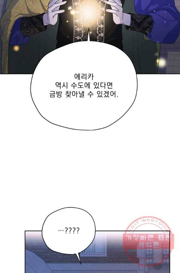 나는 남주의 전 여친이었다 60화 29