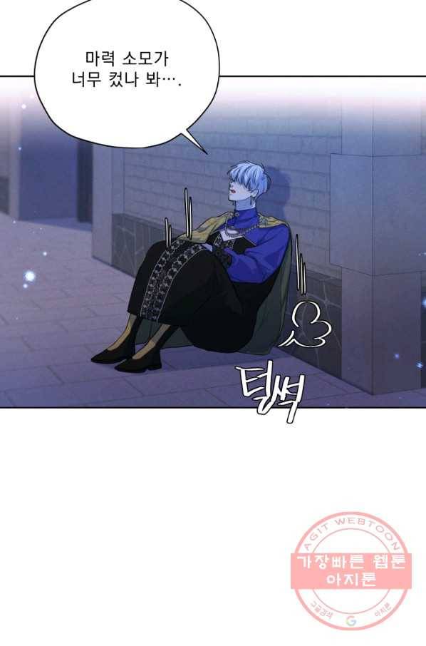나는 남주의 전 여친이었다 60화 31
