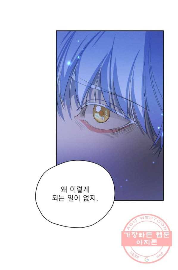 나는 남주의 전 여친이었다 60화 32