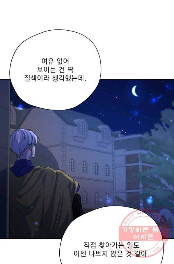 나는 남주의 전 여친이었다 60화 33