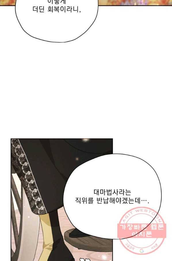나는 남주의 전 여친이었다 60화 39