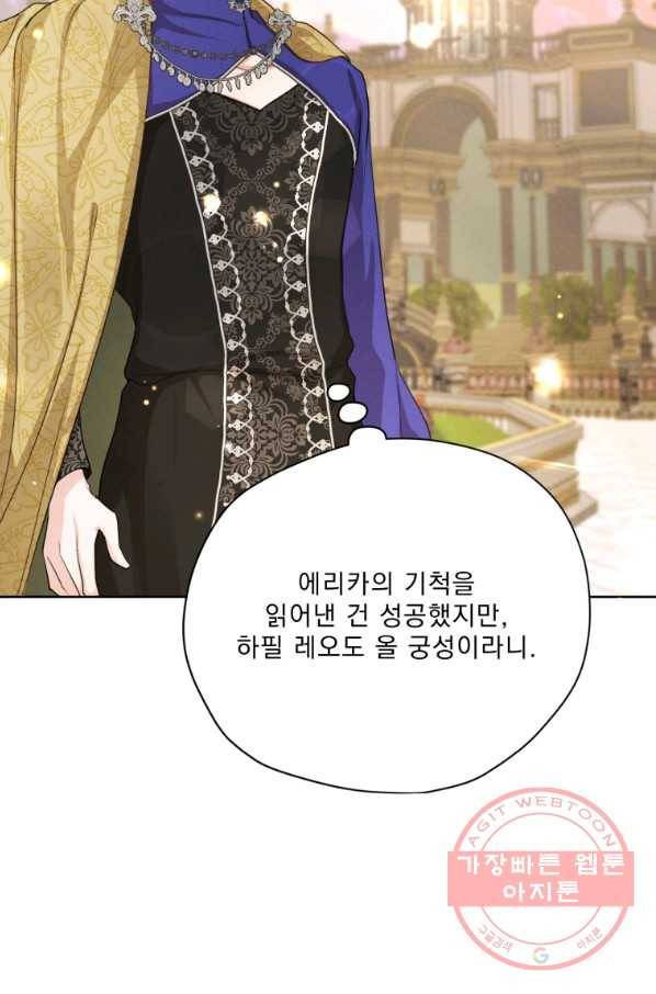 나는 남주의 전 여친이었다 60화 41