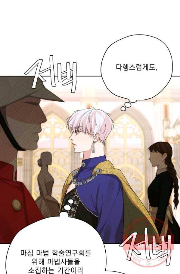 나는 남주의 전 여친이었다 60화 42