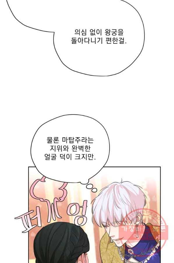 나는 남주의 전 여친이었다 60화 43