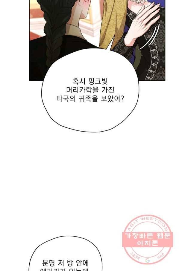 나는 남주의 전 여친이었다 60화 44