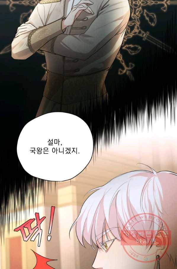 나는 남주의 전 여친이었다 60화 46