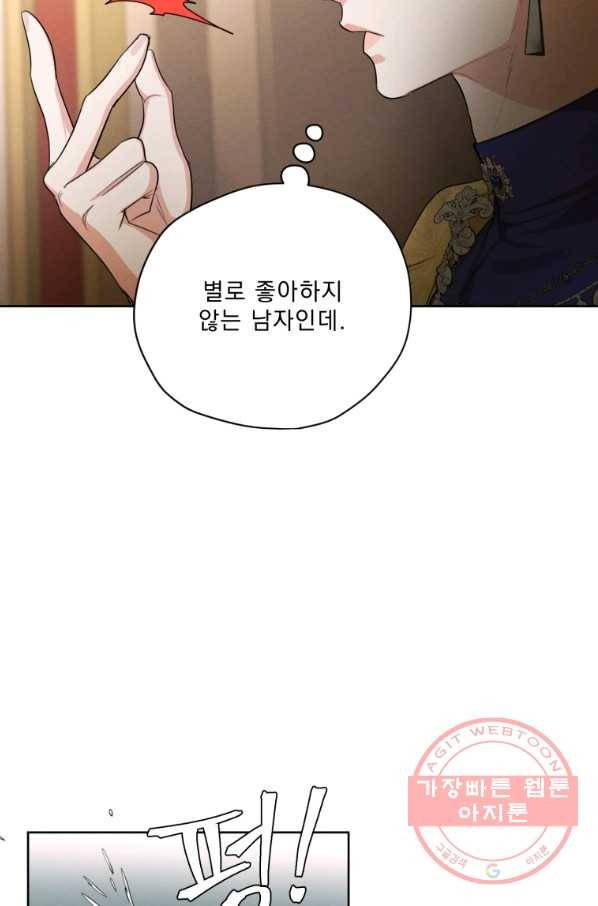 나는 남주의 전 여친이었다 60화 47