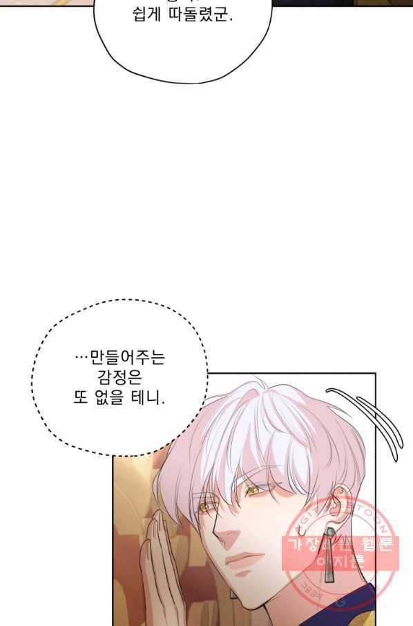 나는 남주의 전 여친이었다 60화 50