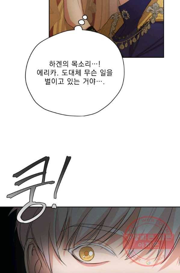 나는 남주의 전 여친이었다 60화 51