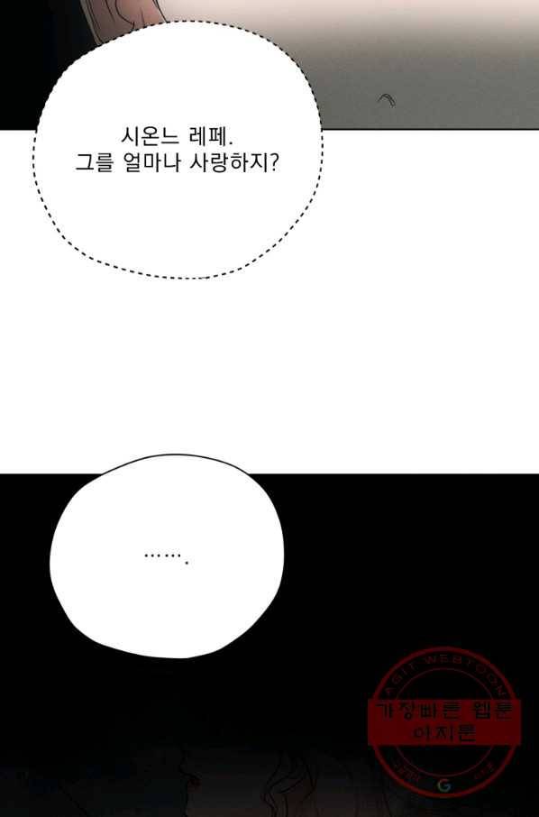나는 남주의 전 여친이었다 60화 52