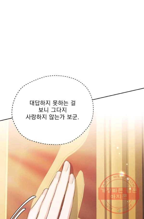 나는 남주의 전 여친이었다 60화 54