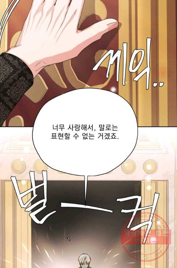 나는 남주의 전 여친이었다 60화 55