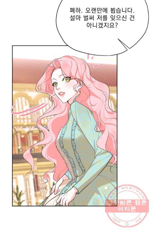 나는 남주의 전 여친이었다 60화 57
