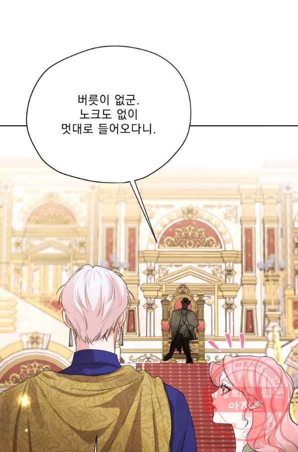 나는 남주의 전 여친이었다 60화 58