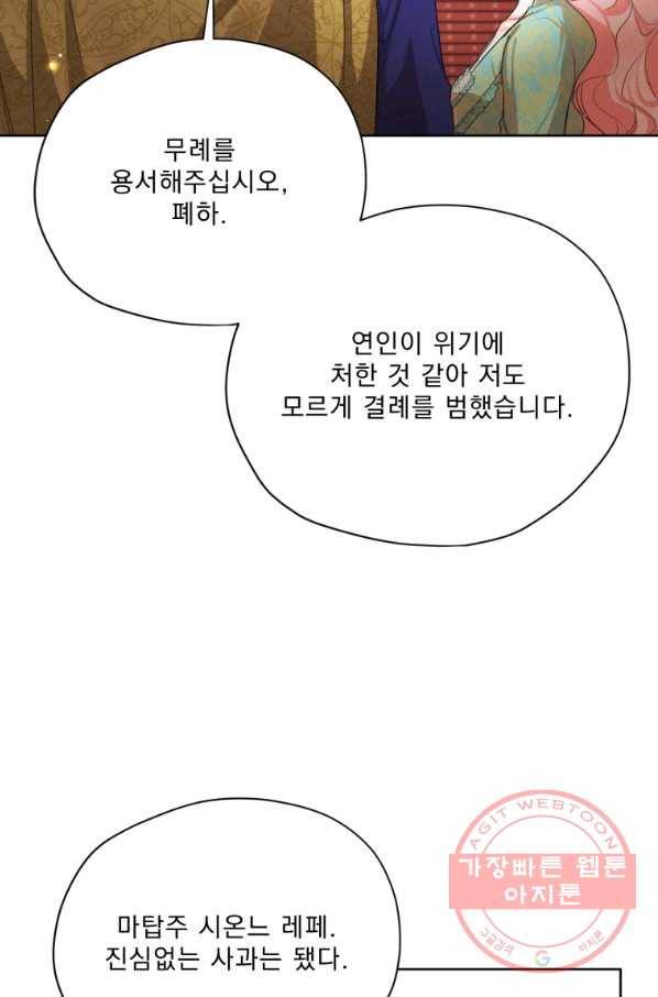 나는 남주의 전 여친이었다 60화 59
