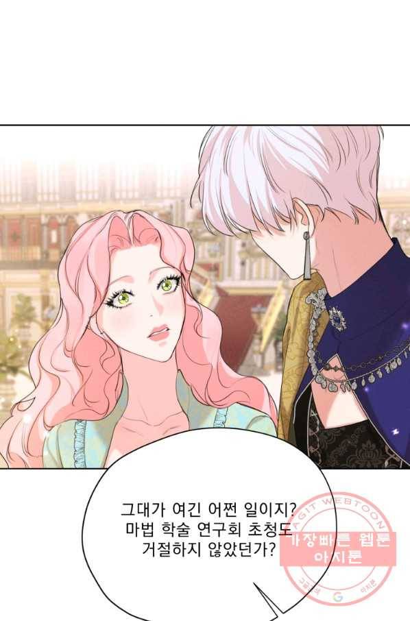 나는 남주의 전 여친이었다 60화 62