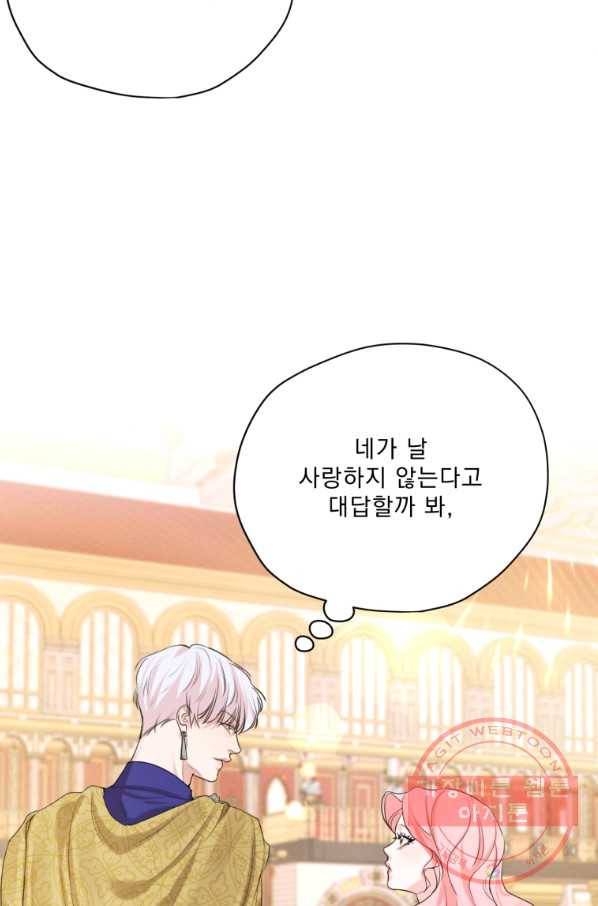 나는 남주의 전 여친이었다 60화 65