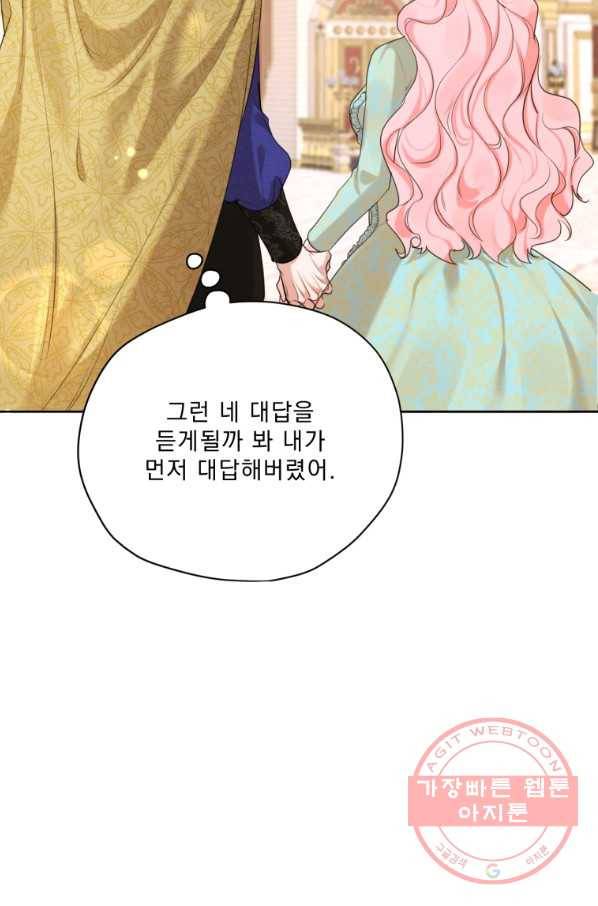 나는 남주의 전 여친이었다 60화 66