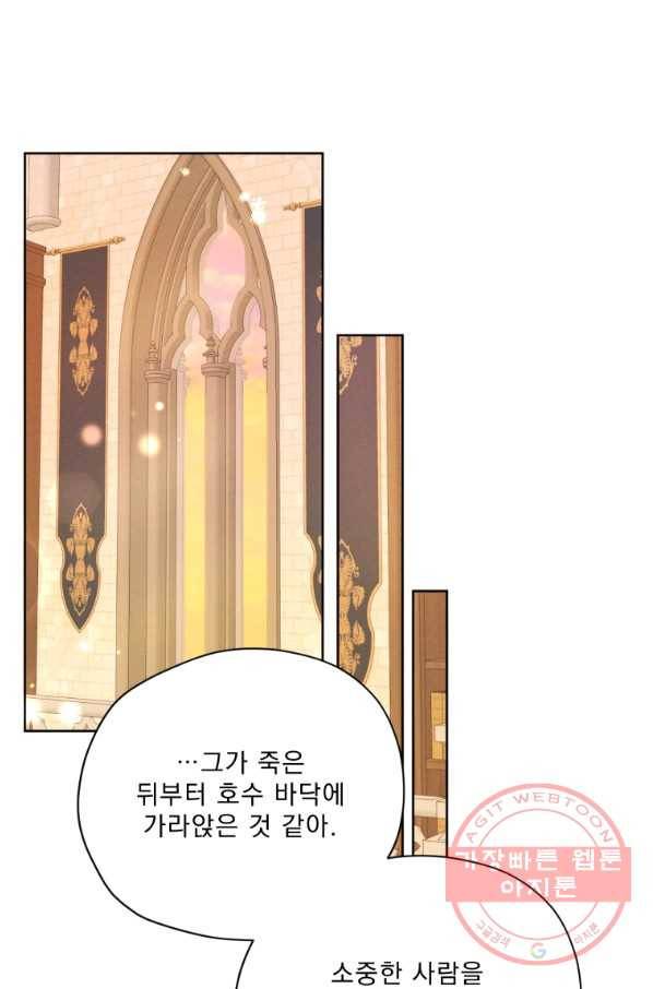 나는 남주의 전 여친이었다 60화 67