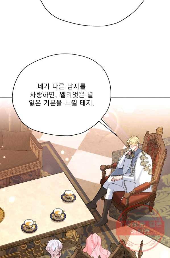 나는 남주의 전 여친이었다 60화 70