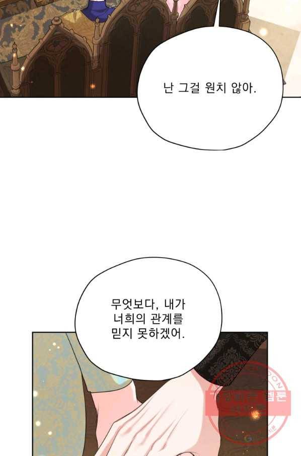 나는 남주의 전 여친이었다 60화 71