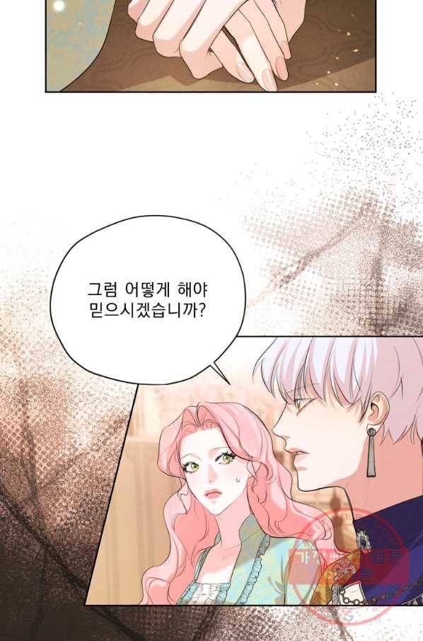 나는 남주의 전 여친이었다 60화 72