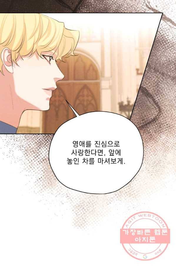 나는 남주의 전 여친이었다 60화 73