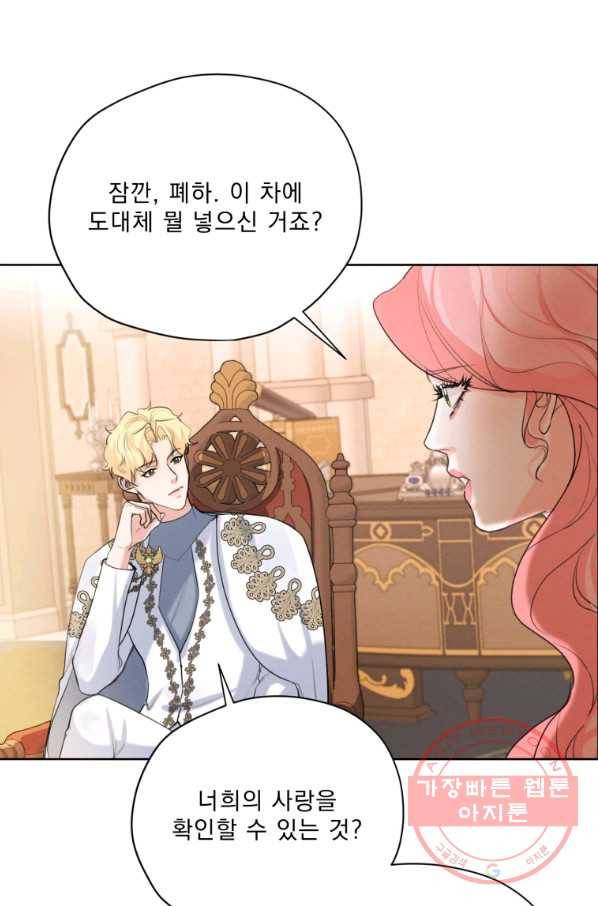 나는 남주의 전 여친이었다 60화 74