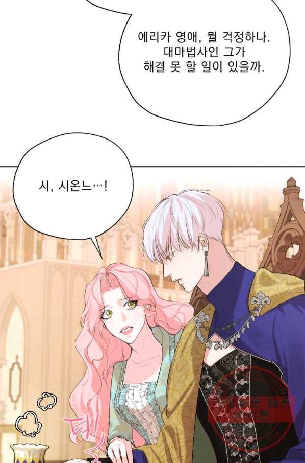 나는 남주의 전 여친이었다 60화 75