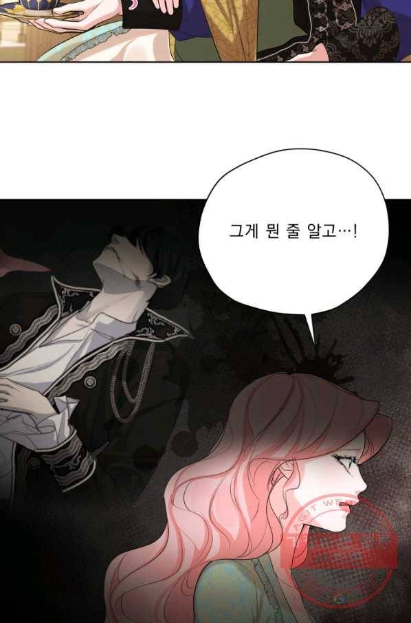 나는 남주의 전 여친이었다 60화 76